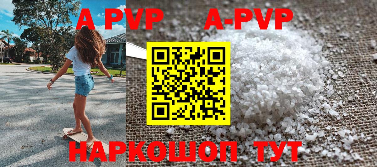 Alfa_PVP Crystall Михайловск