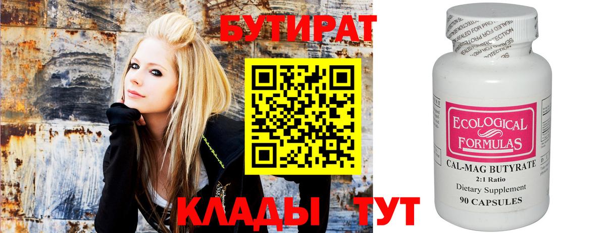 БУТИРАТ бутик Михайловск