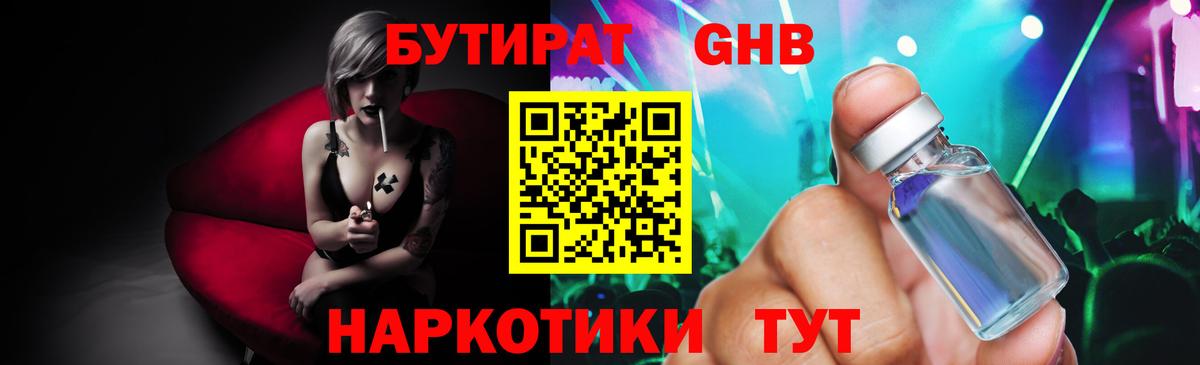 БУТИРАТ вода  Вход с VPN  БУТИРАТ  Михайловск 