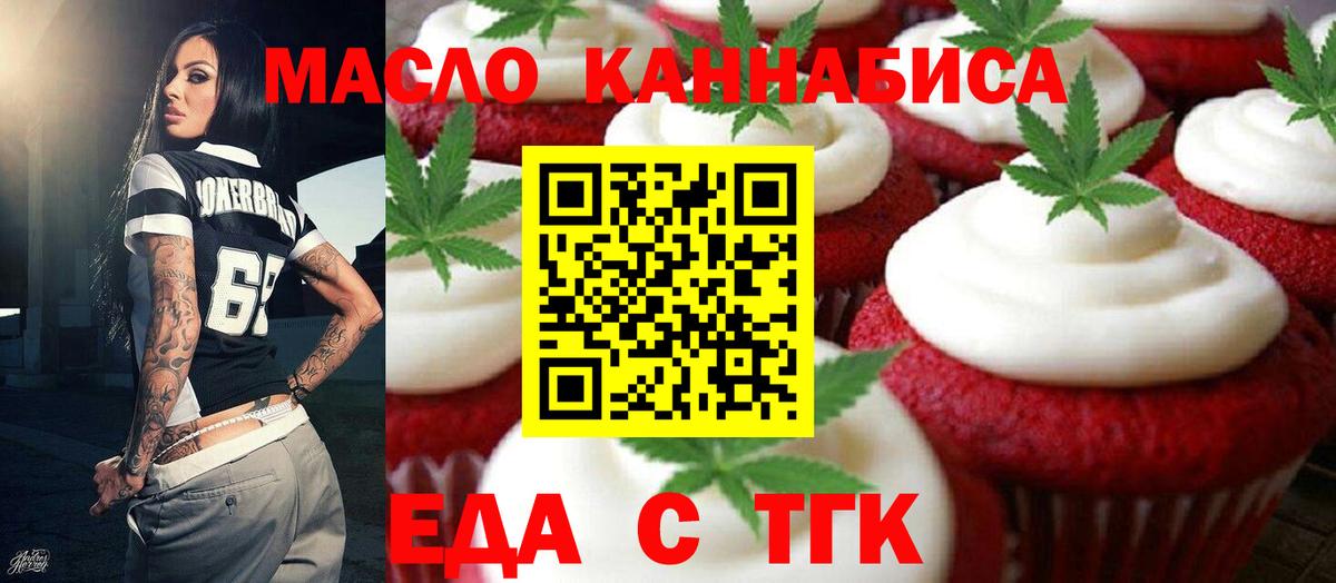 Еда ТГК марихуана  Вход с VPN  Михайловск 