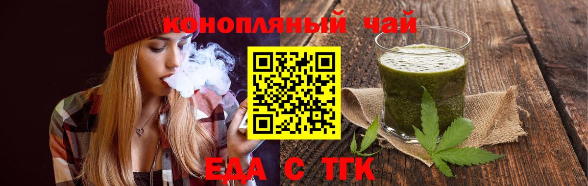Еда ТГК марихуана Михайловск