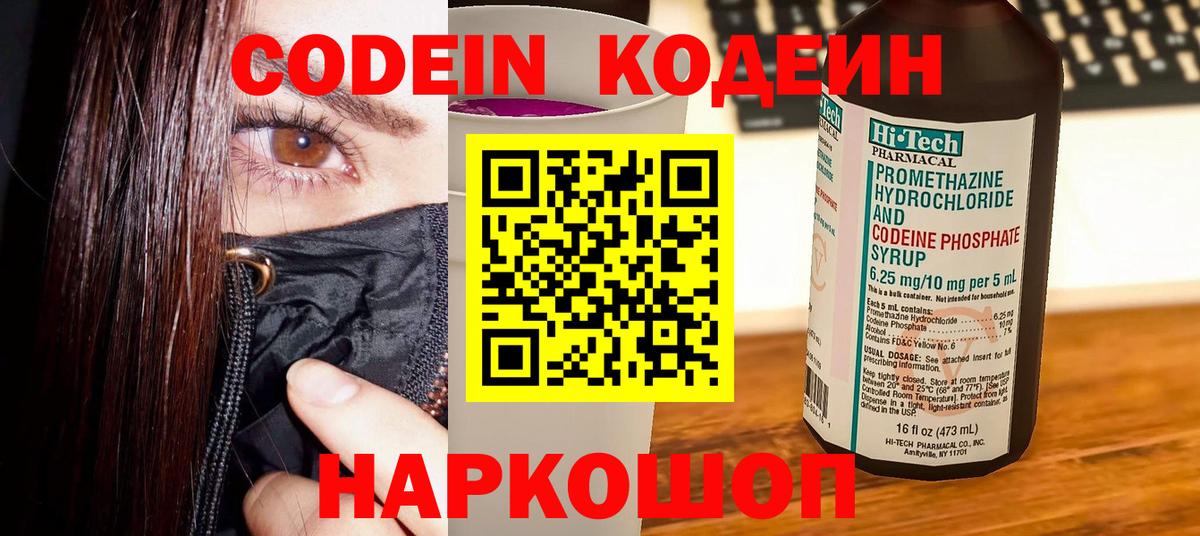 Кодеиновый сироп Lean напиток Lean (лин)  Кодеин Purple Drank  где купить наркоту  Вход с VPN  Михайловск 