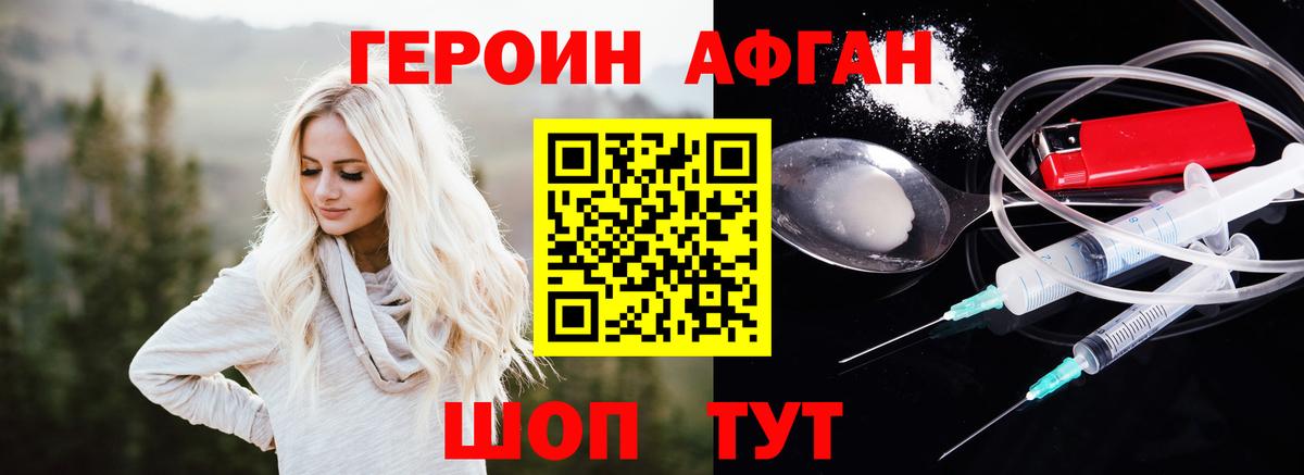 Героин афганец Михайловск