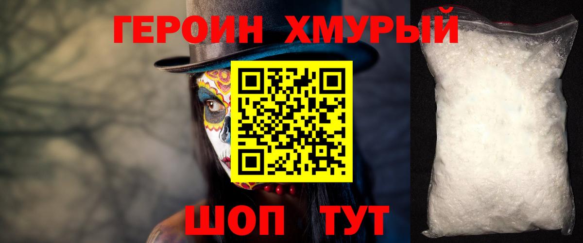 ГЕРОИН хмурый  Вход с VPN  Михайловск 