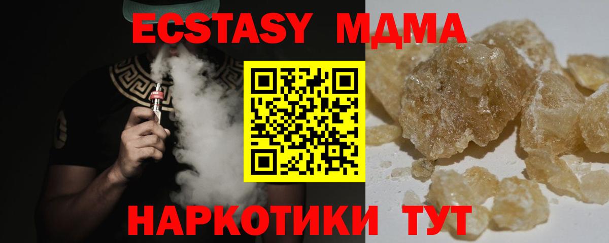 МДМА  МДМА VHQ  МДМА Molly  Вход с VPN  Михайловск 